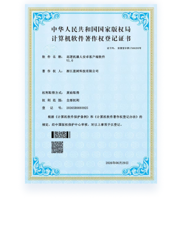 巡逻机器人安卓客户端软件 V1.0